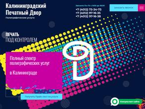 Калининградский Печатный Двор