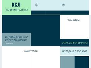 Калининградская строительная лаборатория