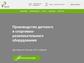КСМ
