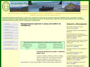 АгроМагЛесПром