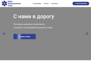 Бюро лицензионных услуг