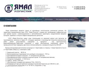 Ямал-Логистик