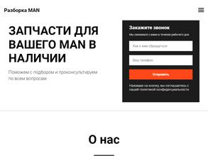 Центр авторазбора грузовиков MAN