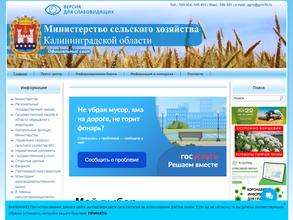 Министерство сельского хозяйства Калининградской области