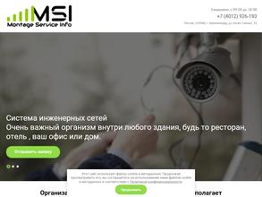 Монтаж Сервис Инфо