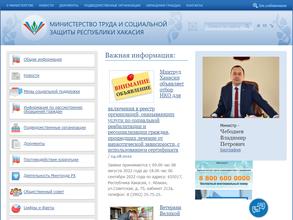 Министерство социальной защиты Республики Хакасия
