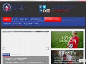 Северная Футбольная Академия