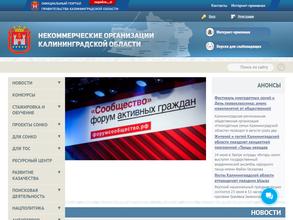 Министерство по муниципальному развитию и внутренней политике Калининградской области