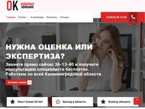 Оценочная компания