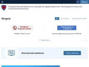 Салехардская окружная клиническая больница