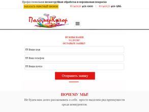 ПолимерКолор