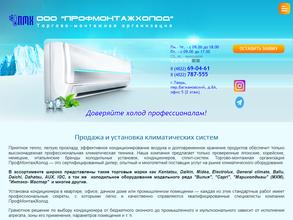 ПрофМонтажХолод