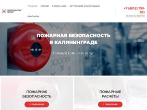 ПОЖПРОМТОРГ ПРОЕКТ