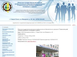 Старооскольский агротехнологический техникум