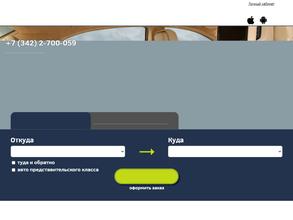 Пермская трансферная компания