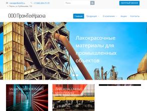 Промтехкраска