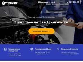 Архангельское ТП-1