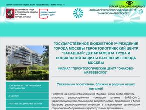 Геронтологический центр Очаково-Матвеевское