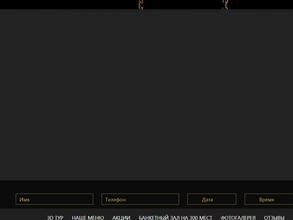 Царское застолье