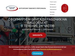 Рабочий ресурс