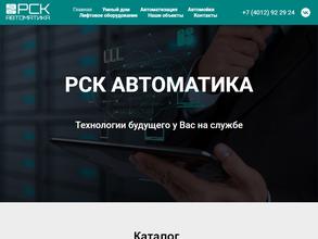 РСК Автоматика