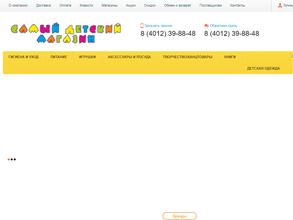 Самый детский