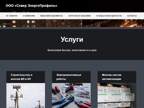 Север ЭнергоПрофиль