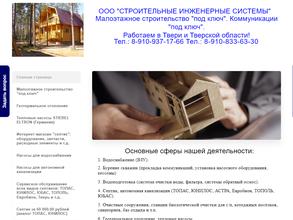 Строительные инженерные системы