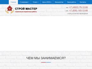 Строй Мастер