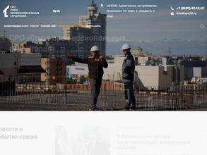 Союз профессиональных строителей