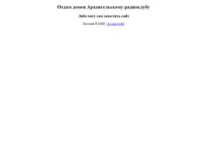 Союз радиолюбителей России в Архангельск