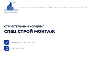 Спецстроймонтаж