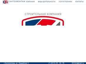 Сантехмонтаж