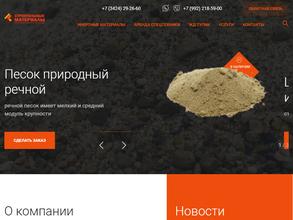 Строительные материалы