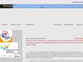 Станция юных техников