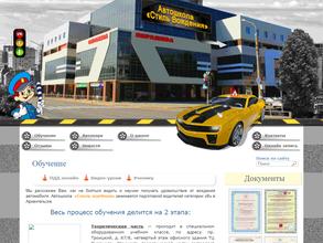 Стиль вождения