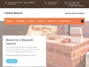 Оптовая компания по продаже кирпичa