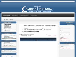 Спецвидеотехника