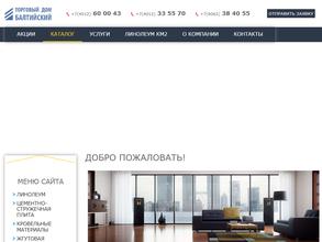 Балтийский