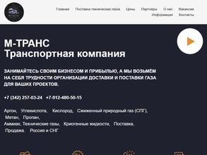 M-Транс