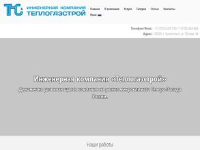 Теплогазстрой