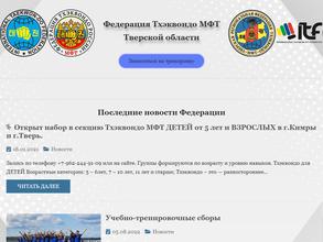 Федерация тхэквондо