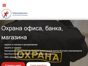 Тверьохрансоюз