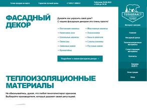 Теплопласт