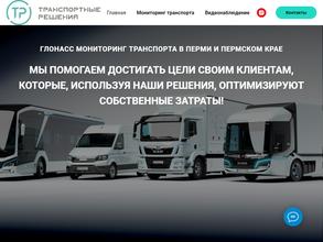 ТРАНСПОРТНЫЕ РЕШЕНИЯ