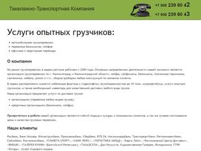 Такелажно-транспортная компания