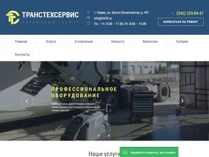 ТРАНСТЕХСЕРВИС