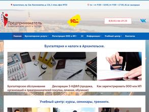 Предприниматель