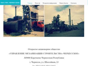 Черкесское