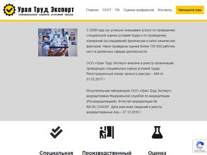 Урал Труд Эксперт
